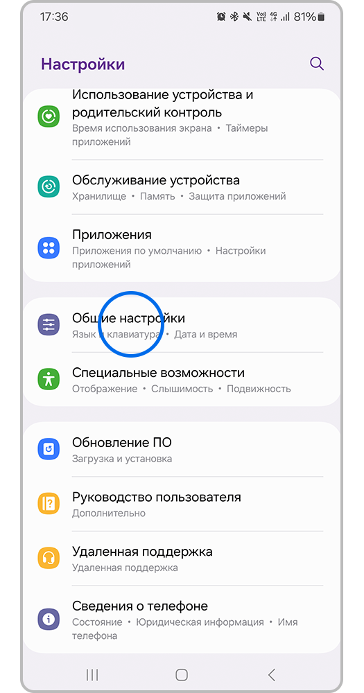 Откройте Настройки > Общие настройки