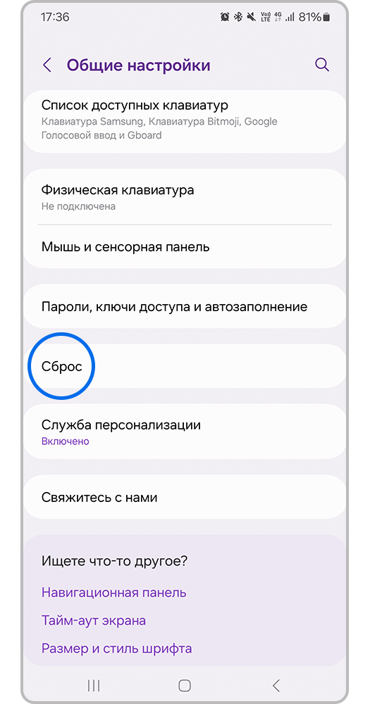 Откройте Сброс