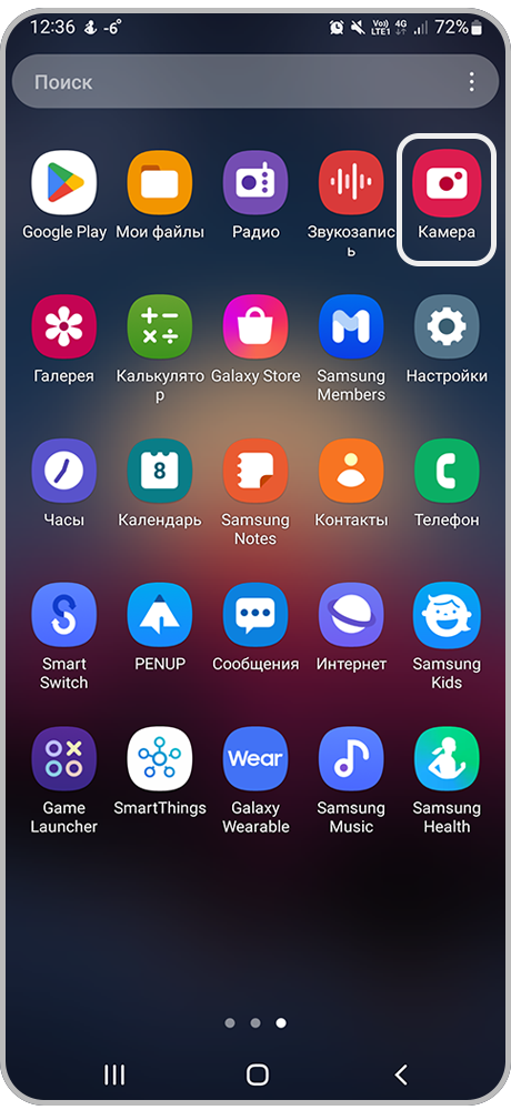 Откройте приложение "Камера"