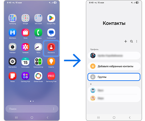 Раздел группы в приложение контакты