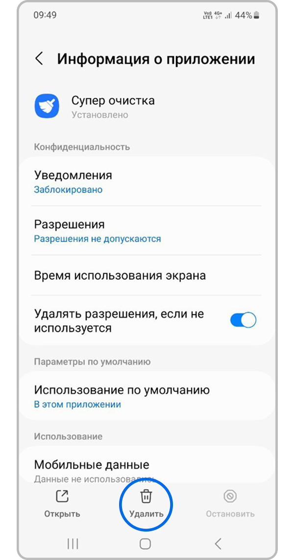 Нажмите «Удалить»