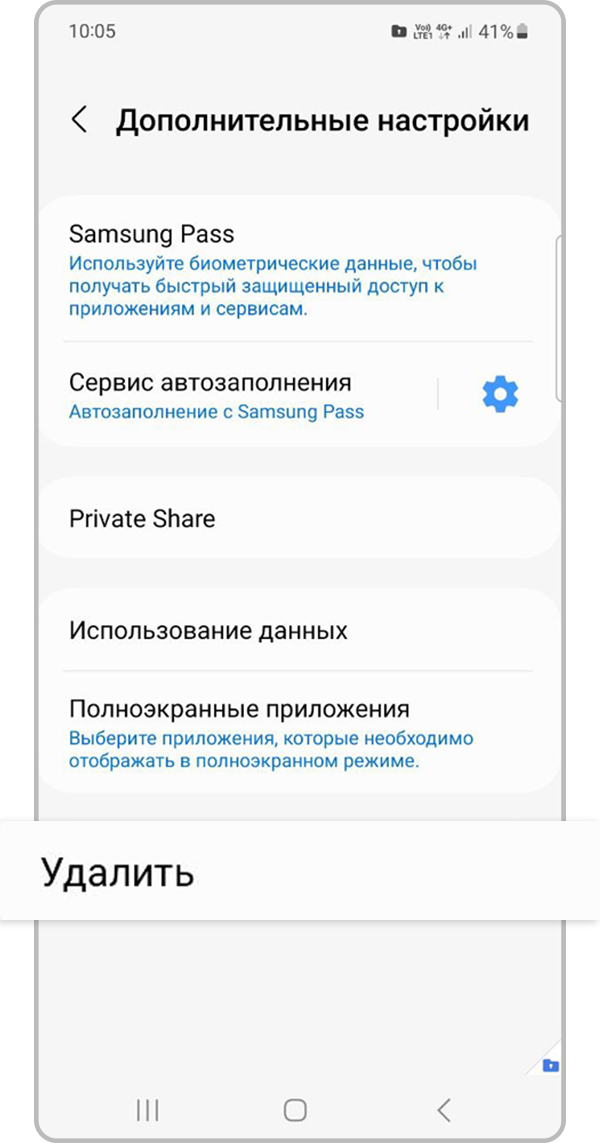 Нажмите «Удалить»