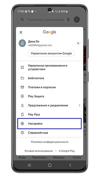 Зайдите в «Управление приложениями и устройством».