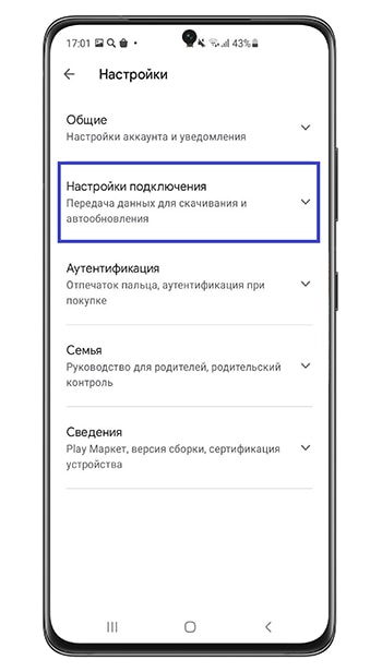 Нажмите на «Настройки подключения».