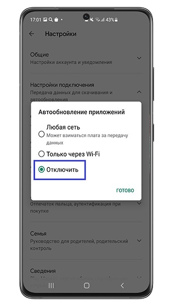 Отметьте «Отключить».