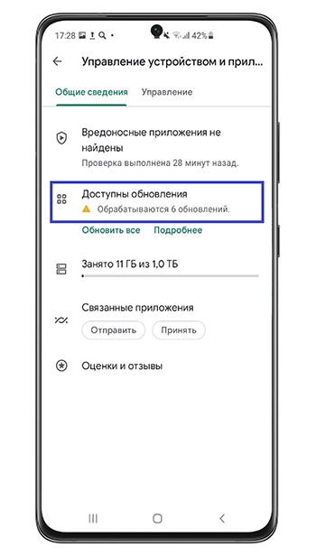 Если вы хотите обновить какие-то определенные приложения, нажмите на «Доступны обновления».