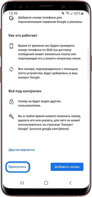 Создание аккаунта Google на Samsung Galaxy