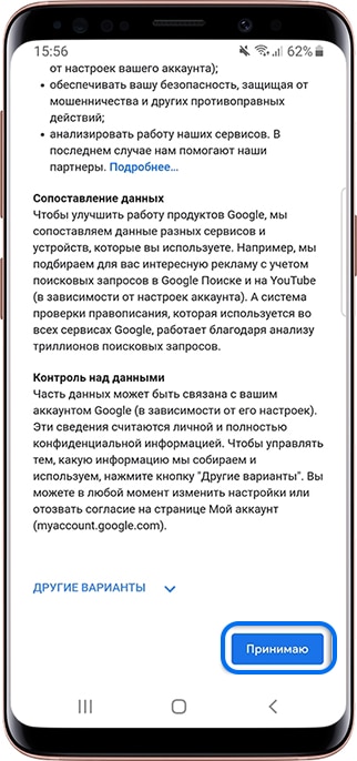 Создание аккаунта Google на Samsung Galaxy