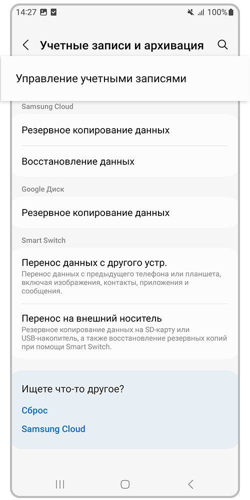 Выберите «Управление учетными записями»
