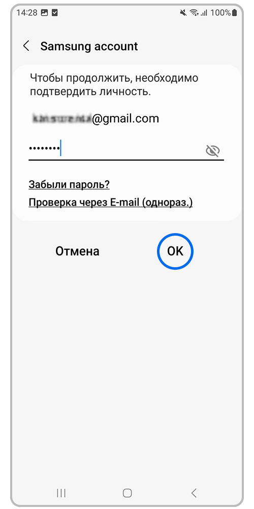 Введите пароль для подтверждения и нажмите «ОК»
