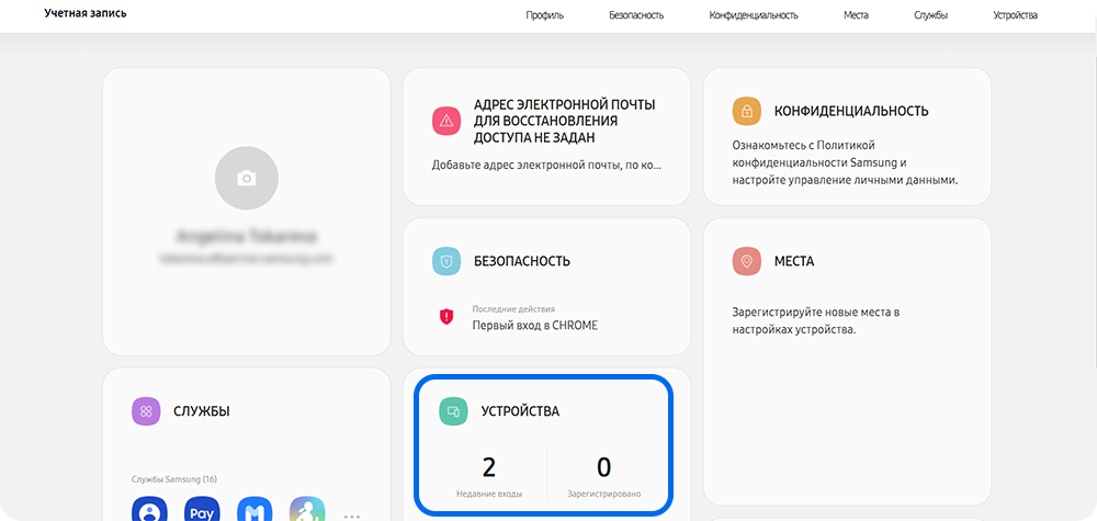 Зайдите в раздел Устройства