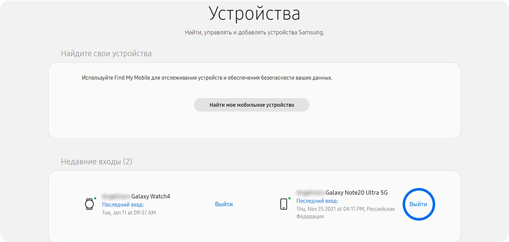 Нажмите Выйти