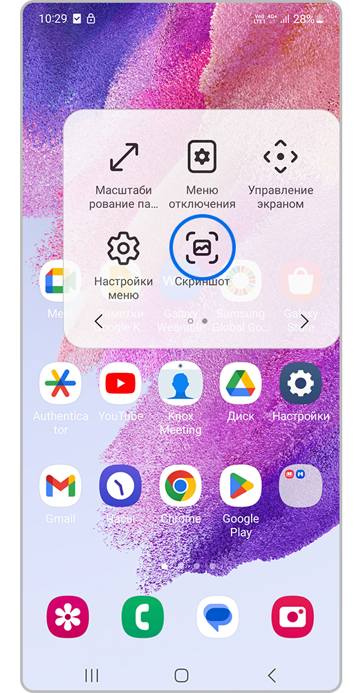 Значок скриншота во вспомогательном меню