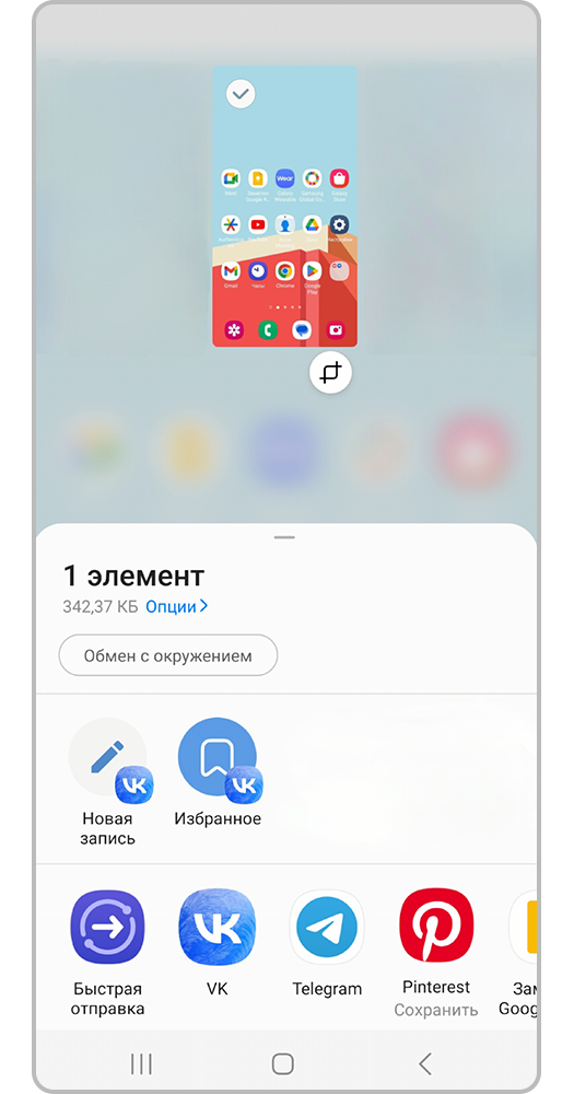 Способ отправки