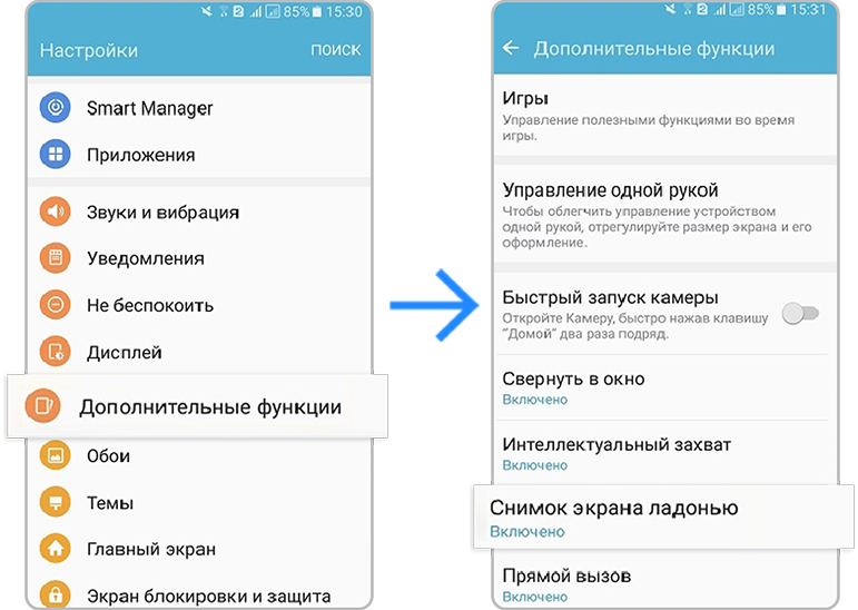 как сделать скриншот ладонью