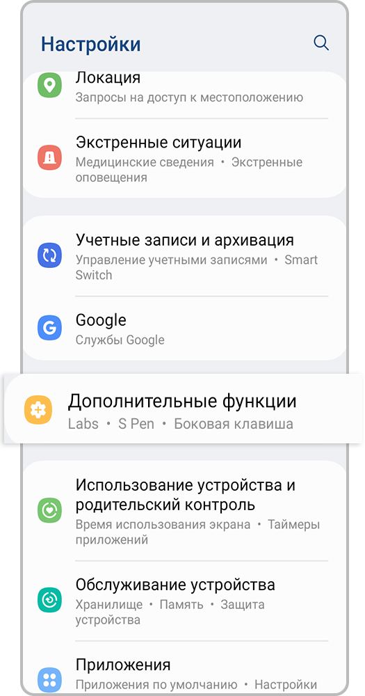 Откройте Настройки и перейдите в раздел Дополнительные функции