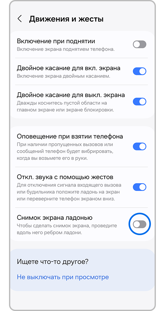 Потяните вправо переключатель функции Снимок экрана ладонью