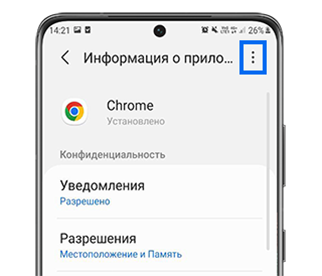 Как удалить обновления системного приложения