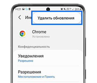 Как удалить обновления системного приложения