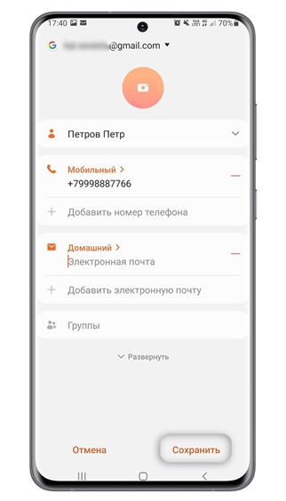 Как сохранить контакты в аккаунт Google