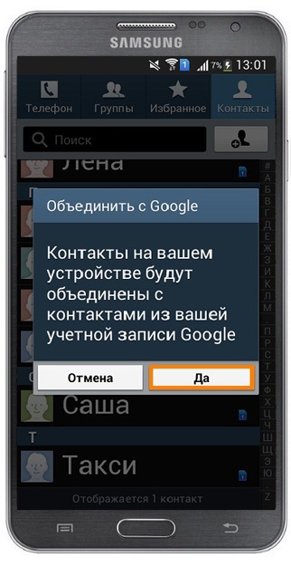 Как сохранить контакты в аккаунт Google