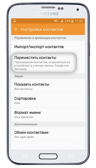 Как сохранить контакты в аккаунт Google