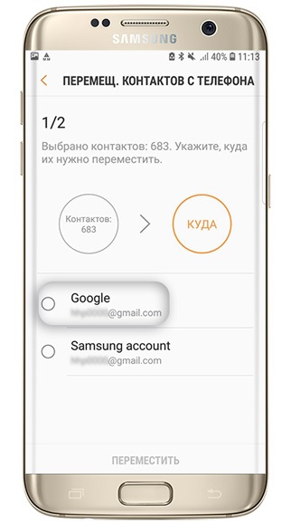 Как сохранить контакты в аккаунт Google