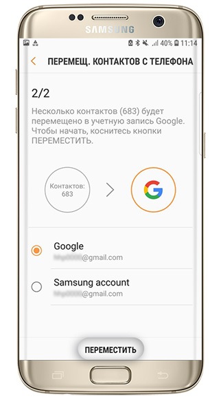 Как сохранить контакты в аккаунт Google