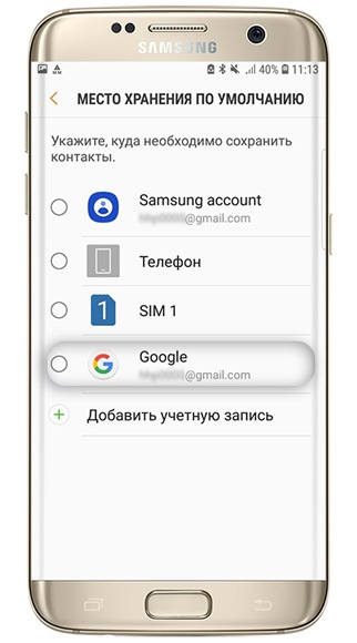 Как сохранить контакты в аккаунт Google