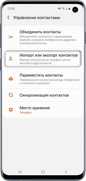 Как сохранить контакты в файл VCF в память Samsung Galaxy