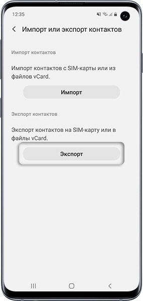 Как сохранить контакты в файл VCF в память Samsung Galaxy