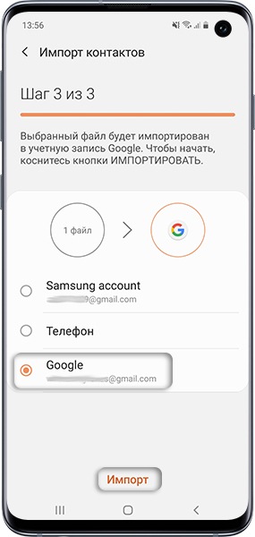 Как сохранить контакты в файл VCF в память Samsung Galaxy