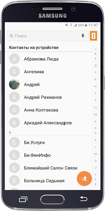 Как сохранить контакты в файл VCF в память Samsung Galaxy