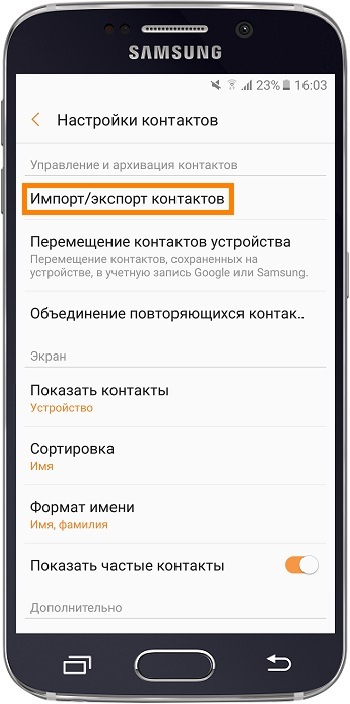 Как сохранить контакты в файл VCF в память Samsung Galaxy