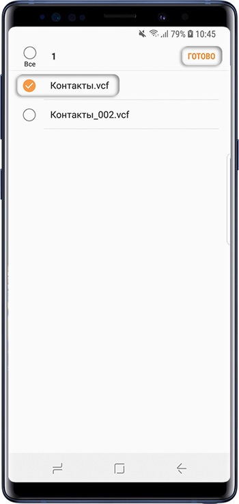 Как сохранить контакты в файл VCF в память Samsung Galaxy