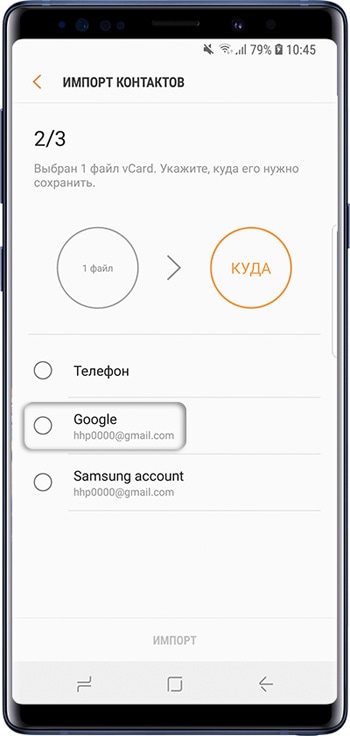 Как сохранить контакты в файл VCF в память Samsung Galaxy
