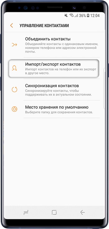 Как сохранить контакты в файл VCF в память Samsung Galaxy
