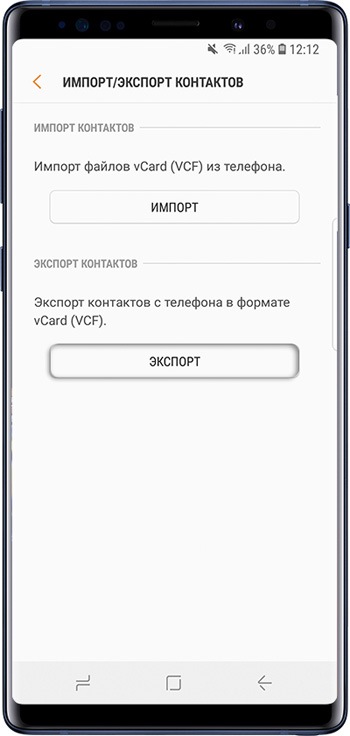 Как сохранить контакты в файл VCF в память Samsung Galaxy