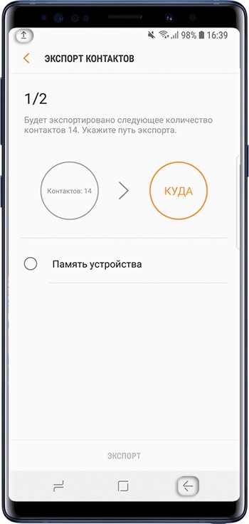 Как сохранить контакты в файл VCF в память Samsung Galaxy