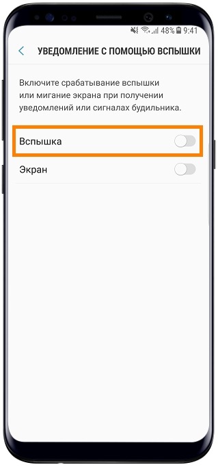 Как установить вспышку на звонок на Samsung Galaxy