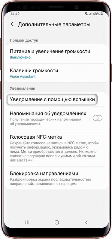 Как установить вспышку на звонок на Samsung Galaxy