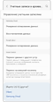 Как выбрать, какую информацию синхронизировать с аккаунтом