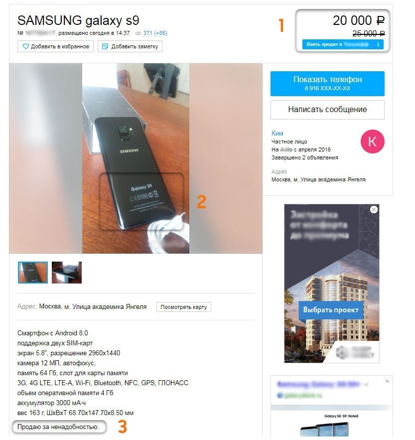 Объявление о продаже подделки