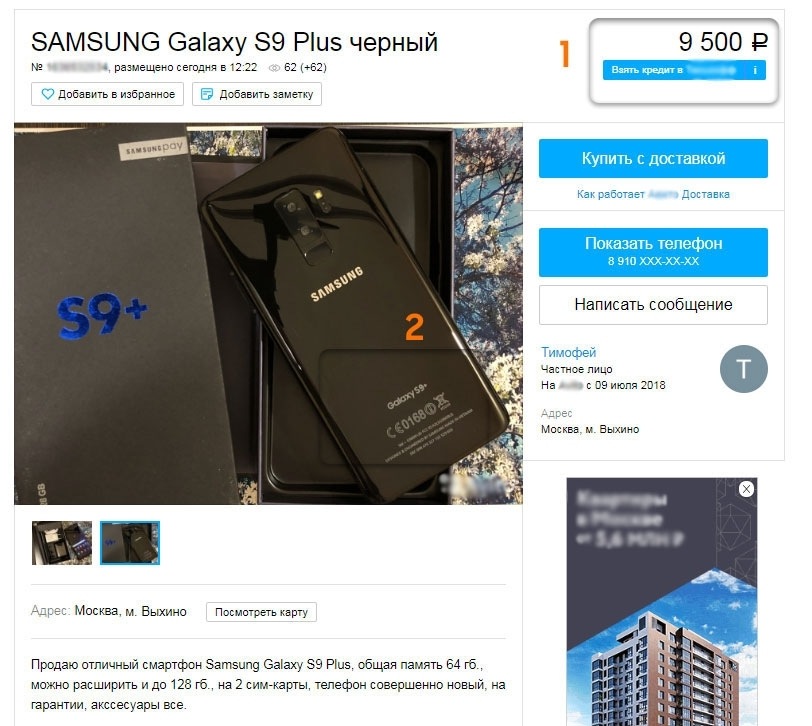 Объявление о продаже подделки Samsung