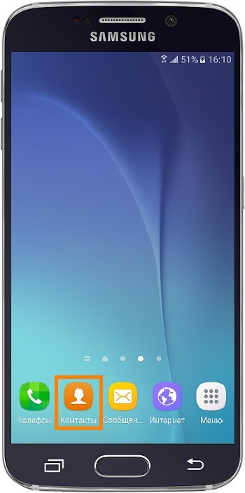 Откройте Контакты