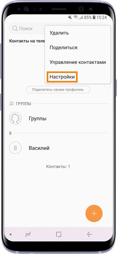 Выберите Все контакты