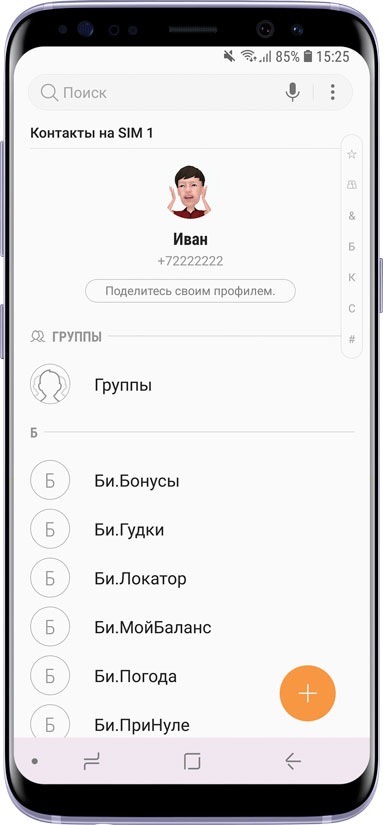 Вернитесь в список контактов. Отобразятся те контакты, которые хранятся в выбранной памяти.