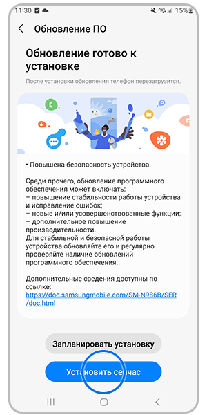 Выберите «Установить сейчас»