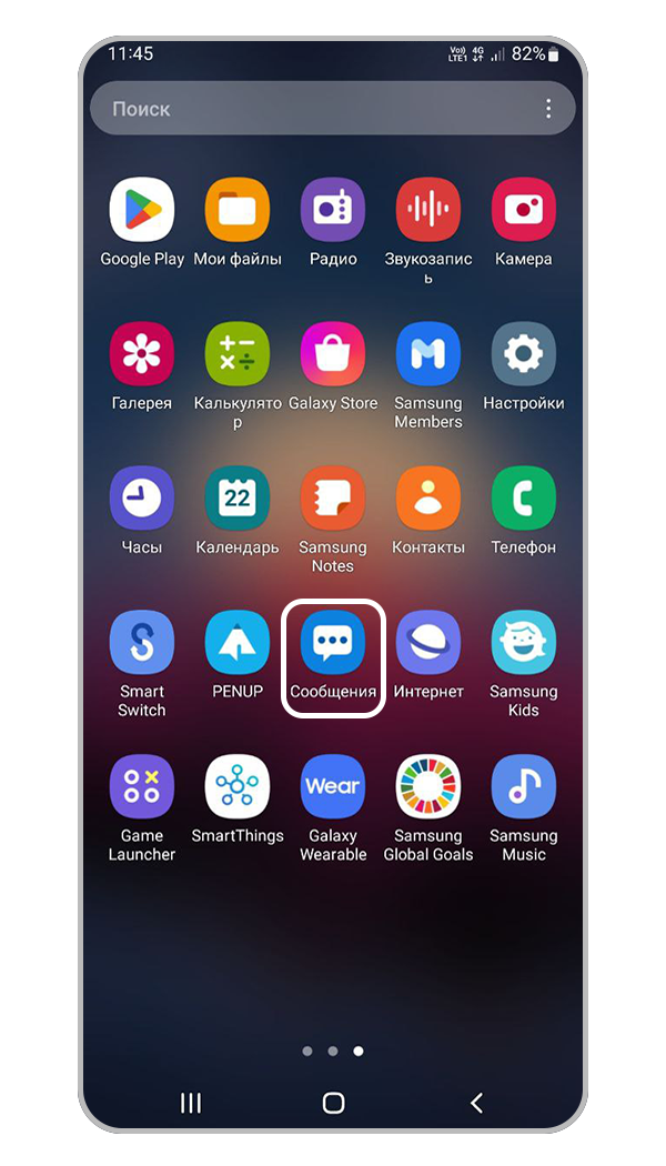 Откройте приложение Сообщения