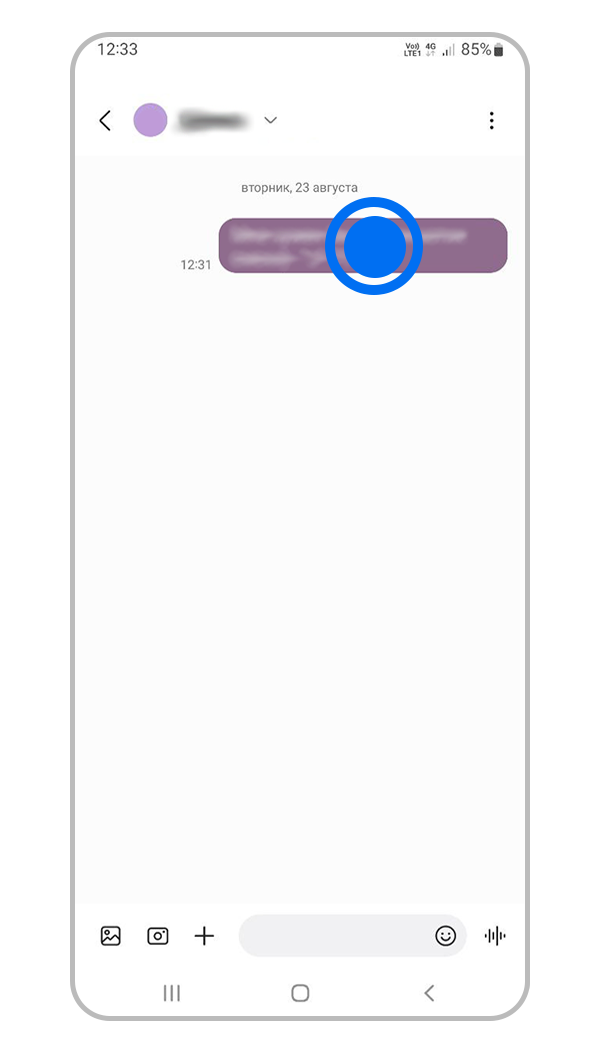 Нажмите на сообщение до появления меню